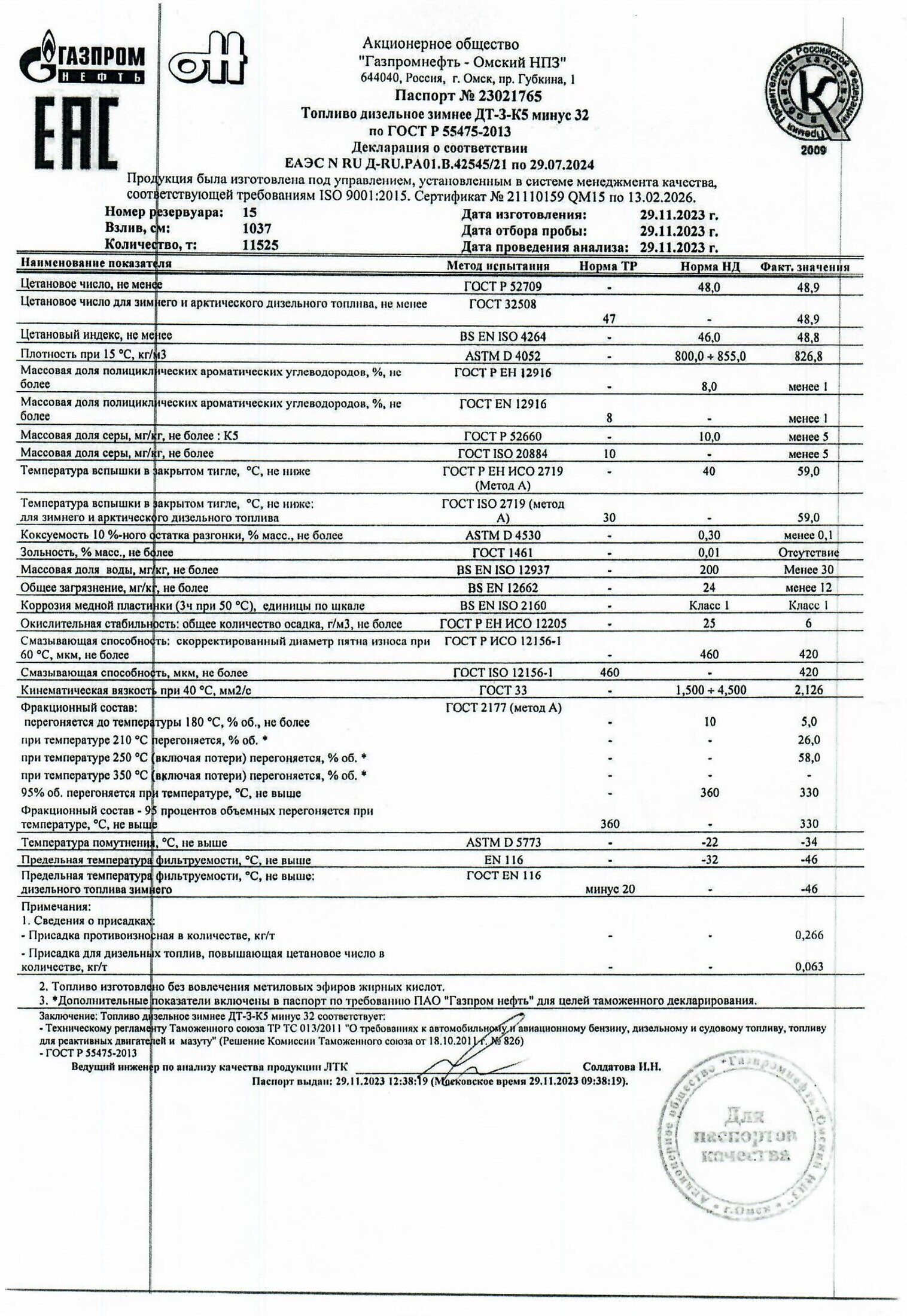 ДТ-З-К5 Омский НПЗ