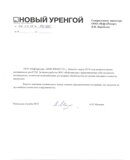 Отзыв аэропорт Новый Уренгой